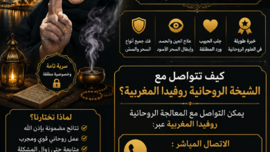 افضل شيخ يفك السحر في الامارات