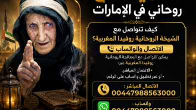 اقوي شيخ روحاني في الامارات