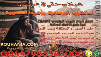 شيخ روحاني في عجمان
